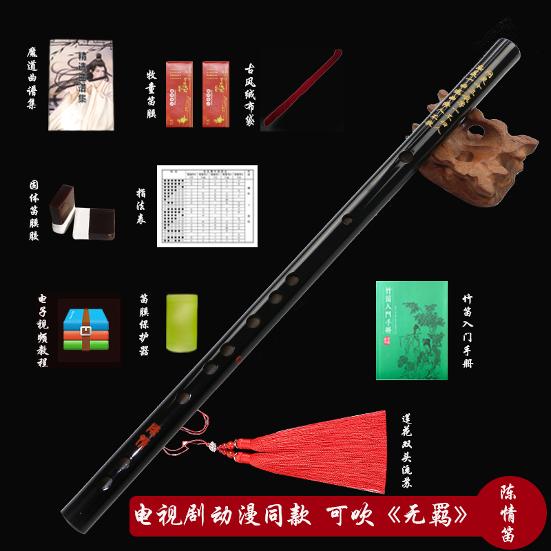 笛子魔道同款情动漫cos陈情的笛子少年儿童笛子带曲谱教材周边黑