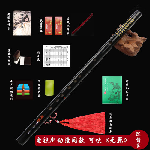 笛子魔道同款情动漫cos陈情的笛子少年儿童笛子带曲谱教材周边黑