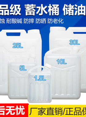 食品级桶1L2.5L5L10L15L25L30L50塑料桶塑料水桶酒桶油壶油桶酒壶