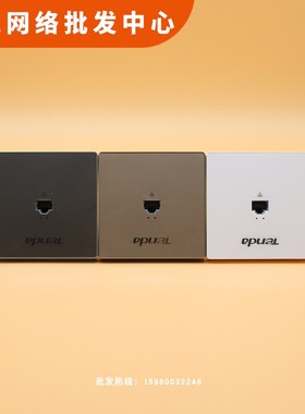 腾达W9无线AP面板1200M千兆WIFI5双频86面板酒店客房WIFI6覆盖W6S