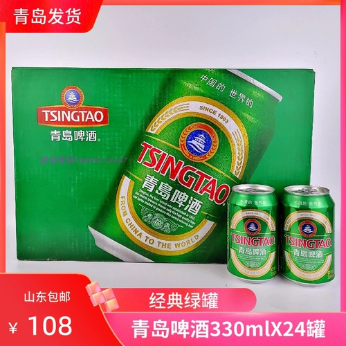 [Происхождение Qingdao Zhi] Qingdao Brewery Classic Green Bar 330 мл*24 банки с полной коробкой зеленая банка