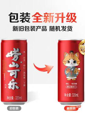 青岛崂山可乐罐装听中草药国产