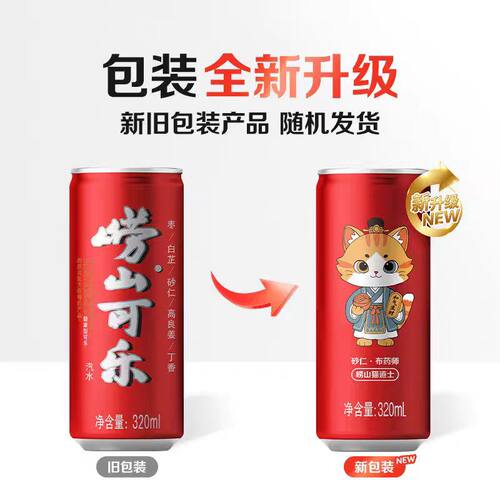 青岛崂山可乐罐装听中草药国产