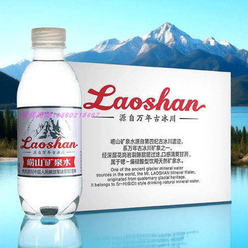 青岛崂山矿泉水精品矿330ml
