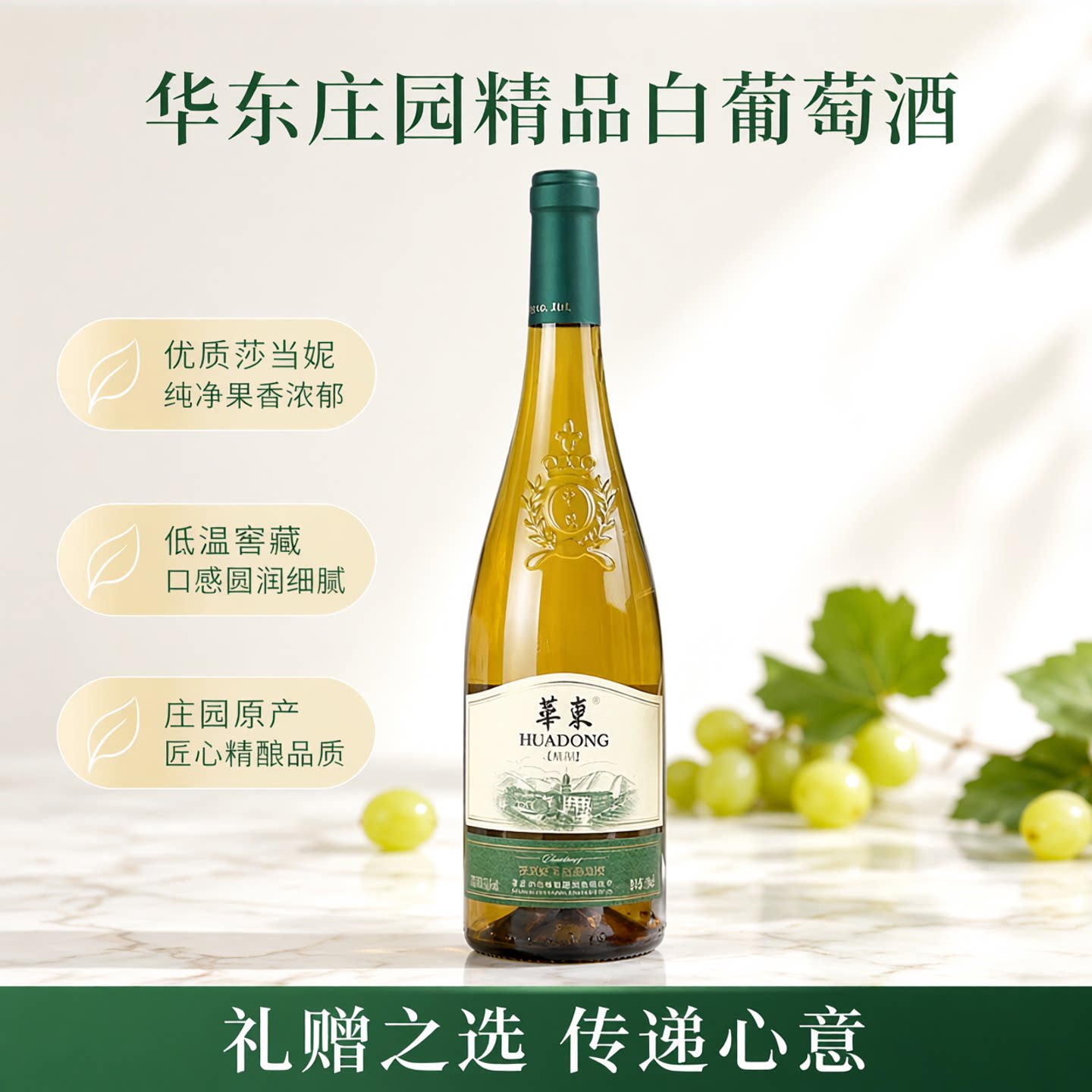 青岛华东干红葡萄酒佳美莎当妮干白葡萄酒华东庄园750ml/瓶送礼