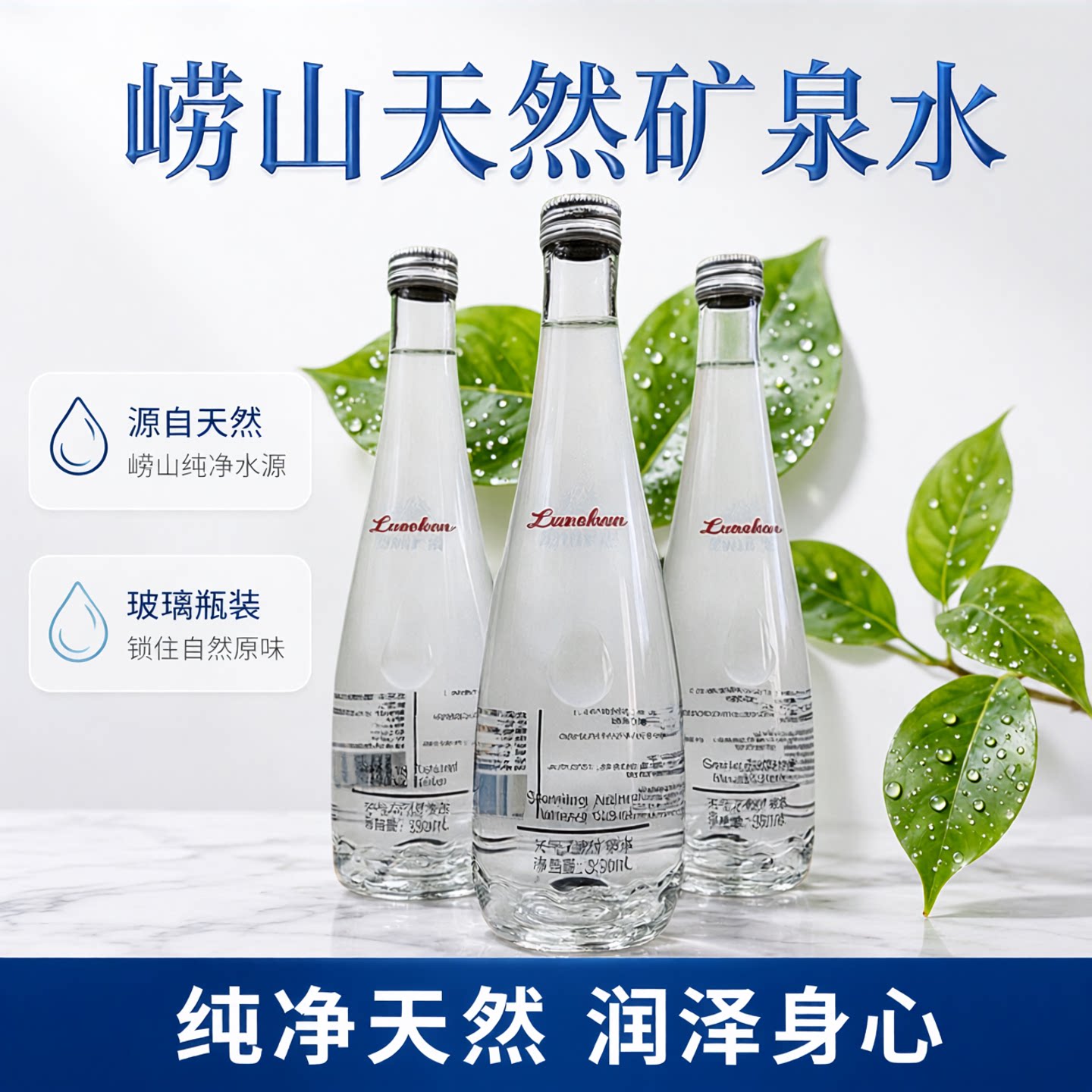 崂山充气天然矿泉水玻璃瓶330ml图片