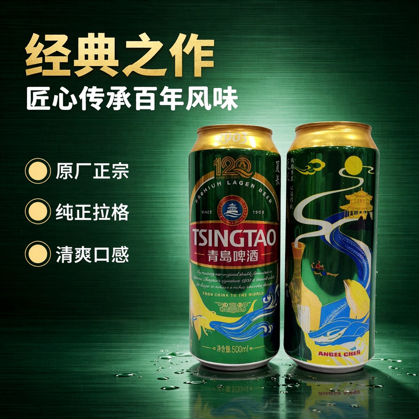 青岛啤酒经典1903罐500mlX12罐