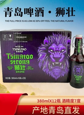 【青岛直发】青岛啤酒狮壮瓶380mlX12瓶摇摆盖酒精度7度青岛特产