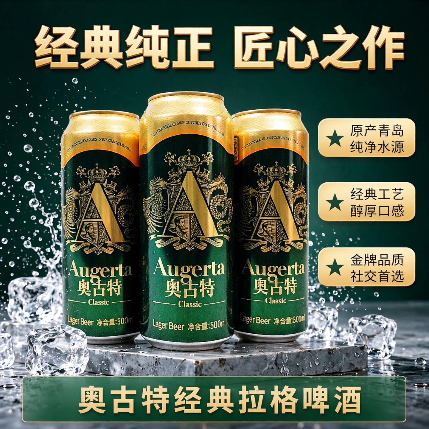 青岛啤酒新版奥古特罐500ml/罐一厂青啤产地青岛发货酒精度4.7度