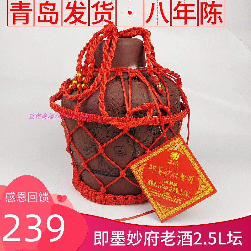正宗即墨妙府老酒紫砂坛八年陈2.5L陶坛黄酒养生月子酒青岛发货属于什么档次？