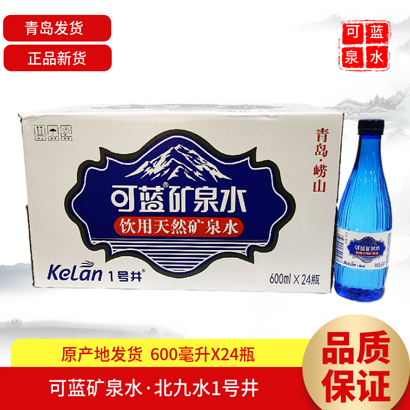 可蓝矿泉水饮用天然矿泉水570mlX24瓶整箱水源地北九水1号井的水 咖啡/麦片/冲饮 饮用水 原图主图