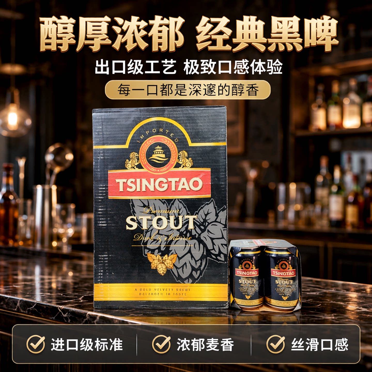 青岛啤酒出口黑啤330mlx24罐整箱