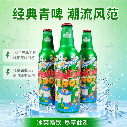 【临期处理】青岛啤酒1903铝瓶355ml/瓶产地青岛发货一厂青啤新品
