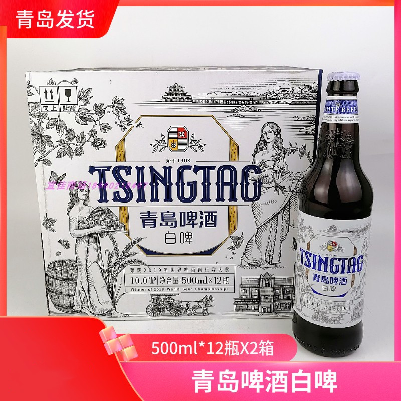 【青岛直发】青岛啤酒全麦白啤500mlx12瓶整箱麦香浓郁白啤酒瓶装