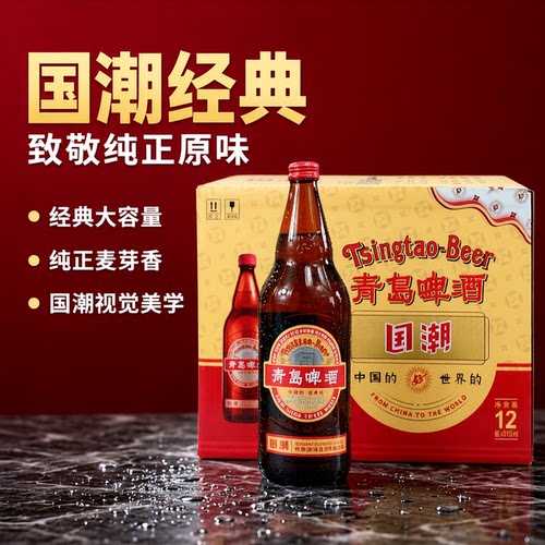 【多仓库发货】青岛啤酒国潮大肚子4.2度815mlX12瓶整箱