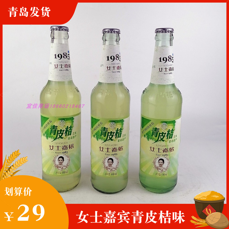青岛女士嘉宾汽水饮料80年的童年回忆青皮桔味490mlx3瓶婚宴嘉槟