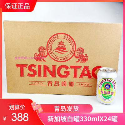 青岛啤酒新加坡老白罐330ml*