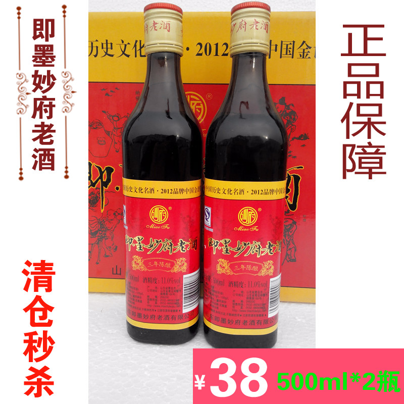即墨妙府老酒 焦香型三年陳500ml*2瓶 阿膠固元膏專用黃酒北宗