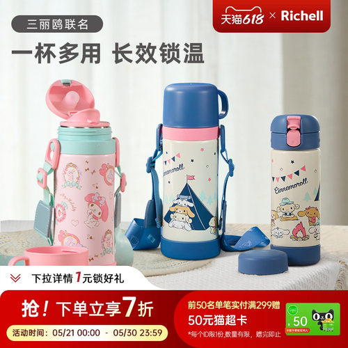 Richell利其尔三丽鸥儿童保温水杯上学专用不锈钢保温吸管直饮杯