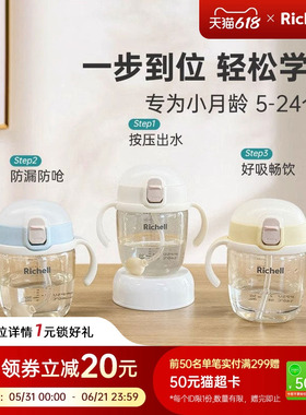 Richell利其尔PPSU儿童学饮杯宝宝水杯吸管杯牛奶杯直饮杯