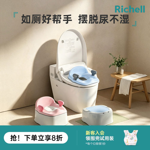 【新品】Richell利其尔儿童坐便凳训练坐便器宝宝小马桶便盆便捷