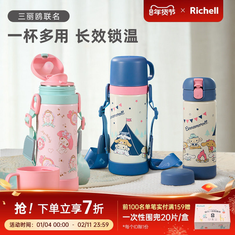 Richell利其尔三丽鸥儿童保温水杯上学吸管直饮杯,婴童用品,儿童水杯,淘宝优惠券,粉丝福利购,淘宝优惠卷