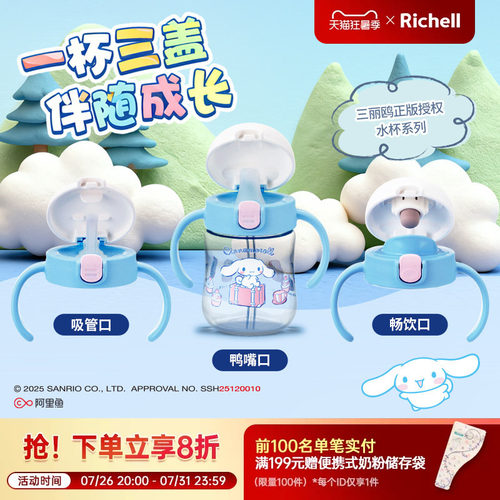 【新品】Richell利其尔三丽鸥美乐蒂水杯套装宝宝学饮杯吸管杯