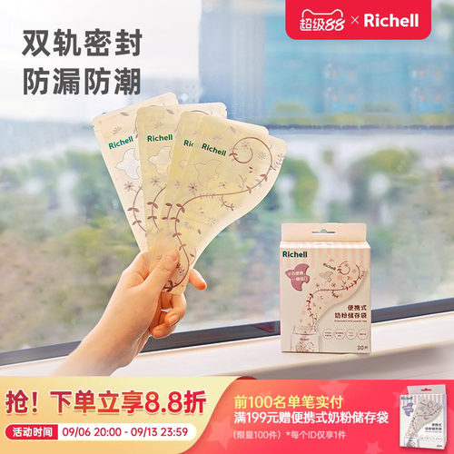 利其尔Richell奶粉袋便携式