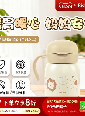 【新品】Richell利其尔婴童保温杯不锈钢真空保温吸管杯宝宝上学