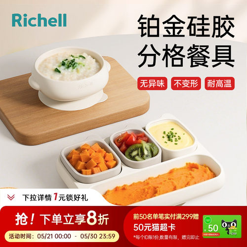 【新品】Richell利其尔TLI硅胶儿童餐具吸盘式餐盘餐碗宝宝辅食碗