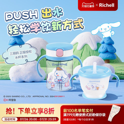 【新品】Richell利其尔三丽鸥联名儿童水杯美乐蒂训练杯学饮杯