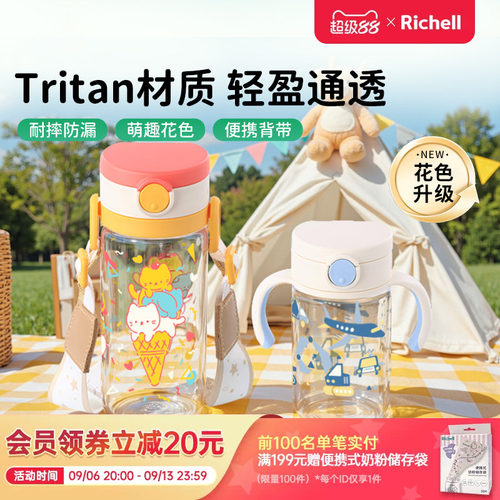 Richell利其尔星彩吸管直饮杯学饮杯宝宝幼儿园上学喝水儿童水杯