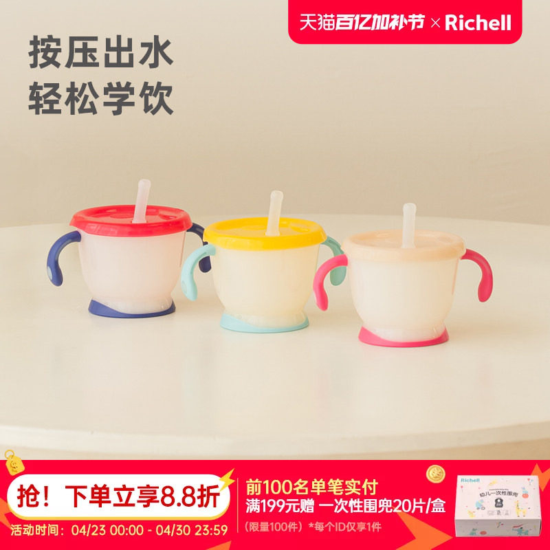 Richell利其尔宝宝学饮杯婴儿6个月以上儿童吸管牛奶杯直饮幼儿园