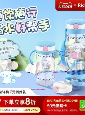 【新品】Richell利其尔儿童水杯三丽鸥美乐蒂幼儿园吸管直饮杯