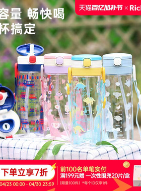 Richell利其尔大容量吸管宝宝水杯幼儿园喝水上学专用