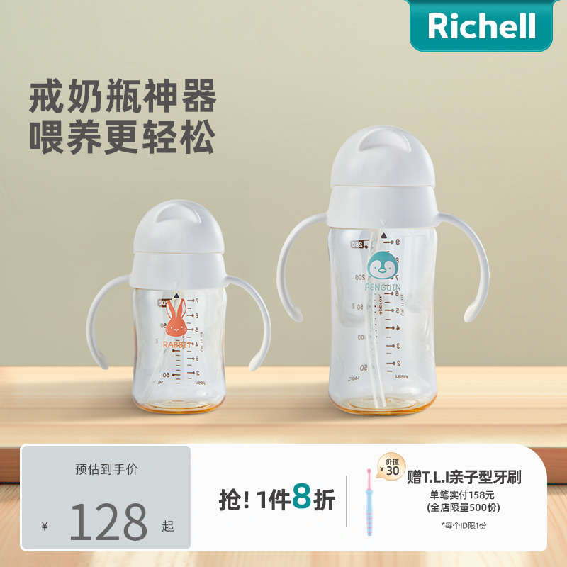 Richell利其尔吸管杯儿童喝奶水杯婴儿宝宝奶瓶PPSU防摔学饮杯-封面