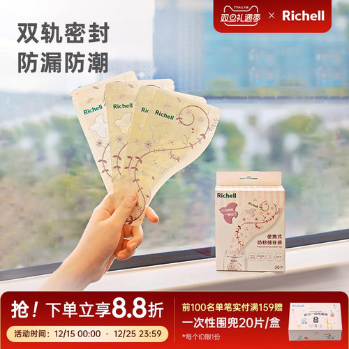 利其尔Richell奶粉袋便携式