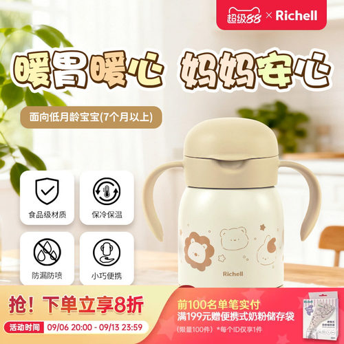 【新品】Richell利其尔婴童保温杯不锈钢真空保温吸管杯宝宝上学