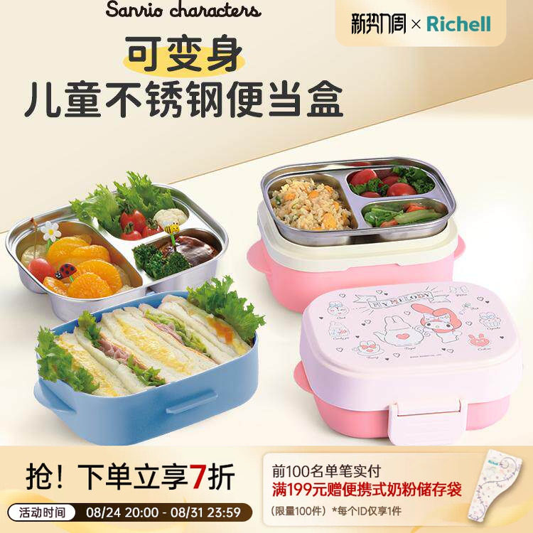 Richell利其尔三丽鸥便当盒