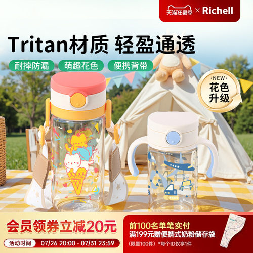 Richell利其尔星彩吸管直饮杯学饮杯宝宝幼儿园上学喝水儿童水杯