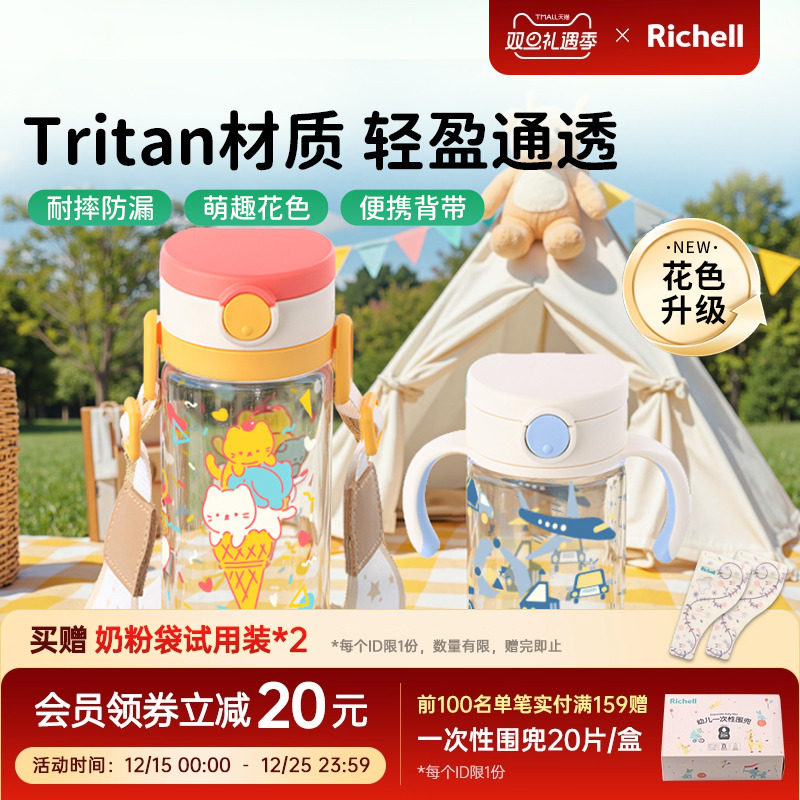 Richell利其尔星彩吸管直饮杯学饮杯宝宝幼儿园上学喝水儿童水杯