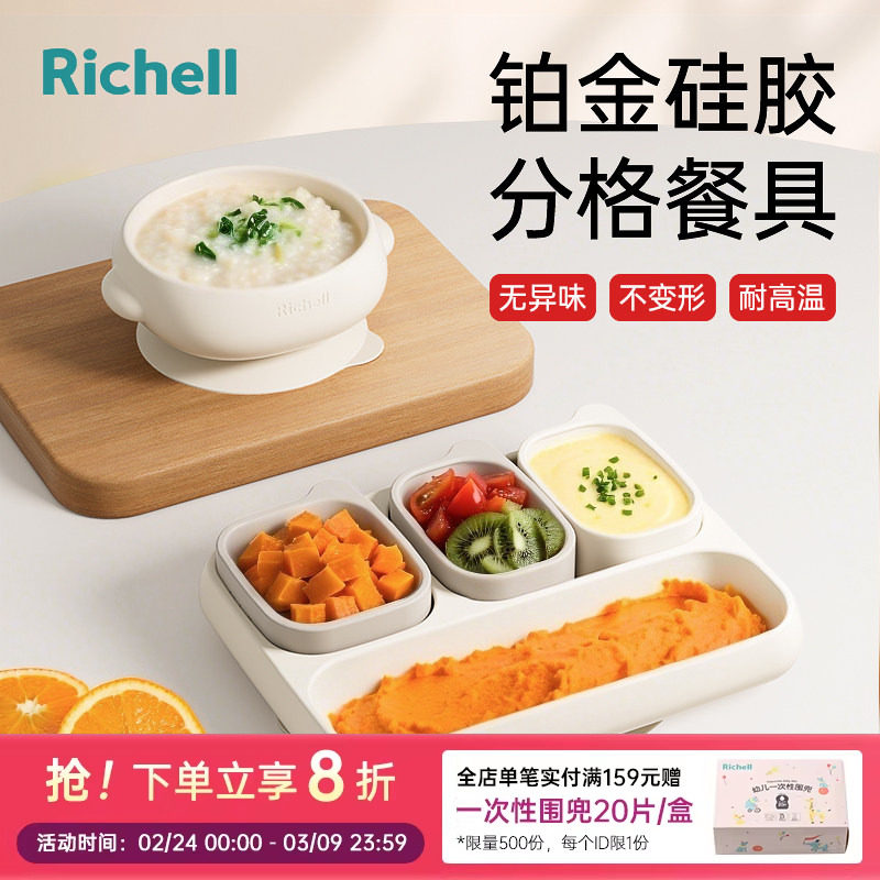 【新品】Richell利其尔TLI硅胶儿童餐具吸盘式餐盘餐碗宝宝辅食碗