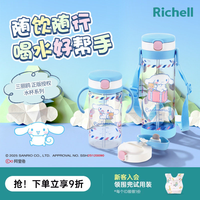 【新品】Richell利其尔儿童水杯三丽鸥美乐蒂幼儿园吸管直饮杯