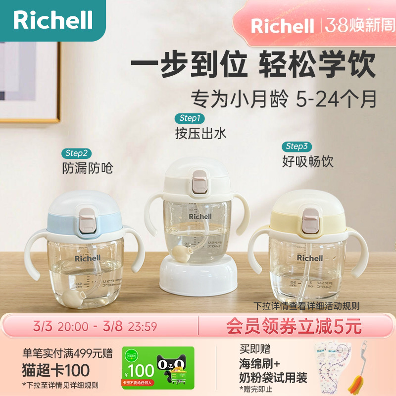 RichellPPSUͯѧˮܺˮţ̱5ʵ700Ԫ,ۺ140/