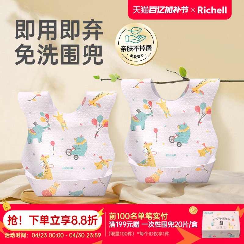 Richell利其尔一次性宝宝围兜儿童吃饭辅食罩衣围兜饭兜防水新品