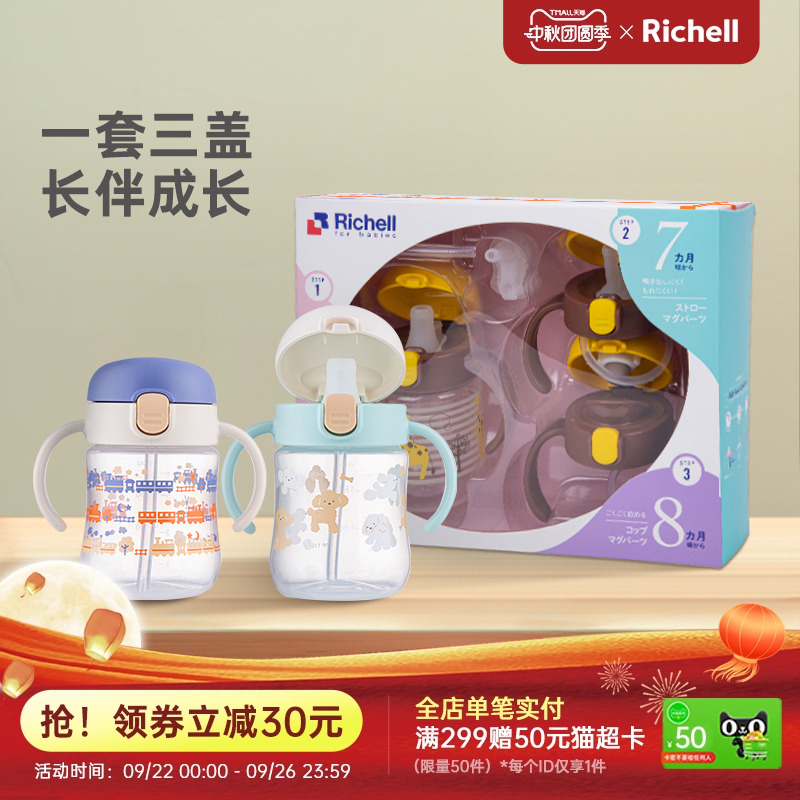 利其尔宝宝一杯三用进阶型水杯