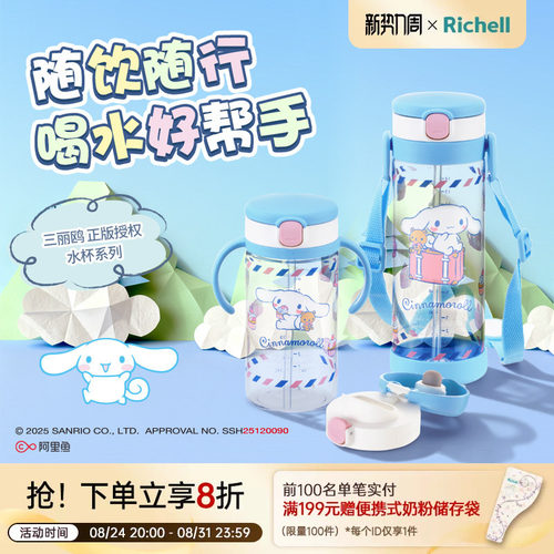【新品】Richell利其尔儿童水杯三丽鸥美乐蒂幼儿园吸管直饮杯
