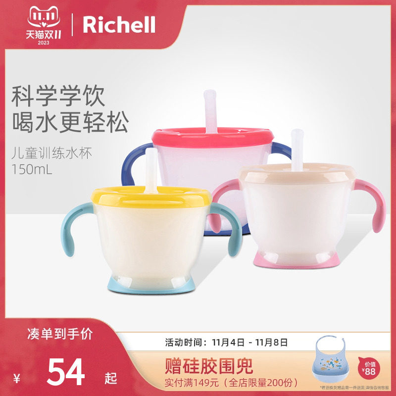 Richell利其尔儿童吸管训练水杯家用婴儿喝水杯宝宝饮水杯学饮杯属于什么档次？