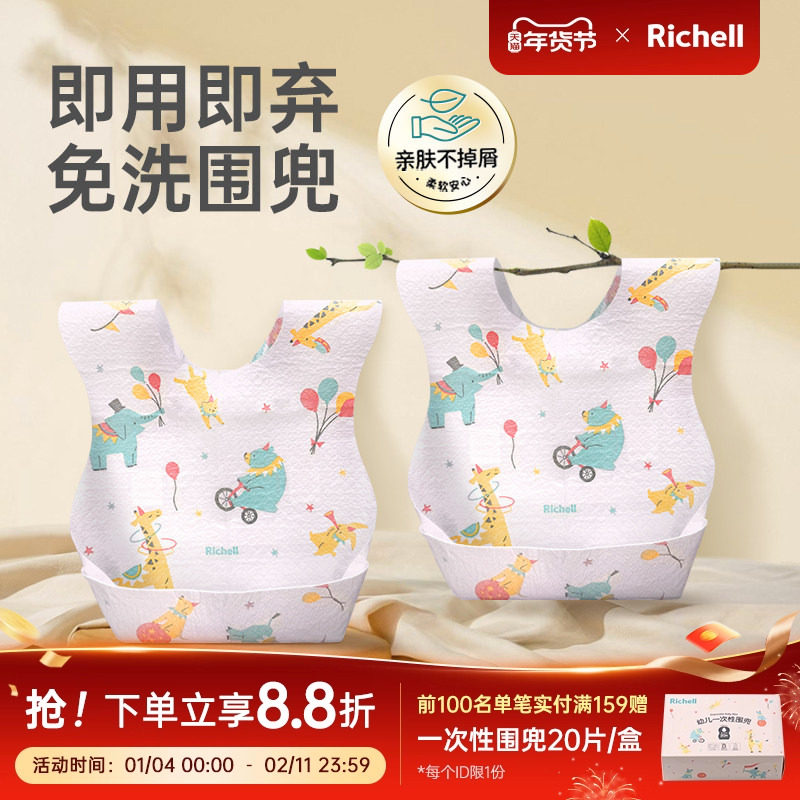 Richell利其尔一次性宝宝围兜儿童吃饭辅食罩衣围兜饭兜防水新品