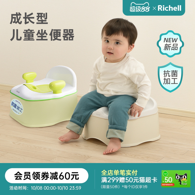 Richell利其尔儿童马桶坐便器家用宝宝马桶便盆便捷